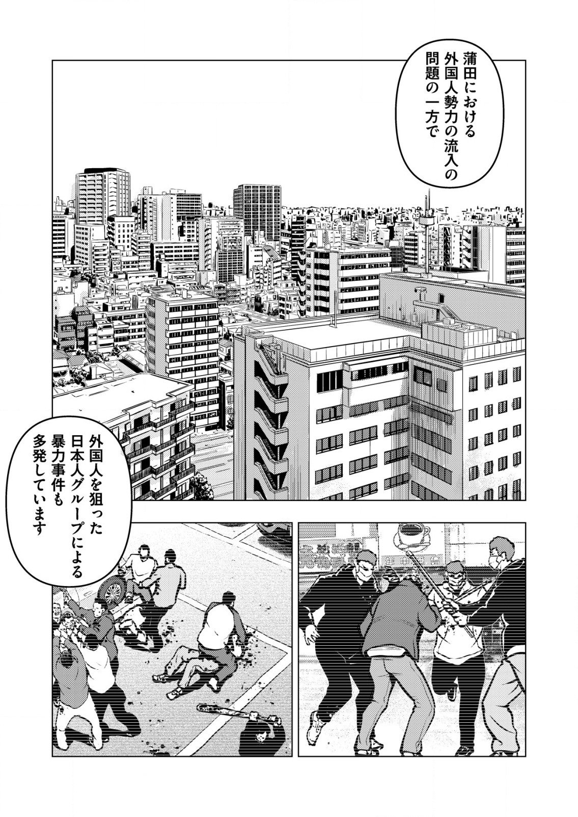 Tirano (Katsunari Mano) - Chapter 16 - Page 1
